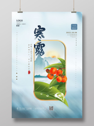 蓝色水墨手绘中国风创意寒露海报节日